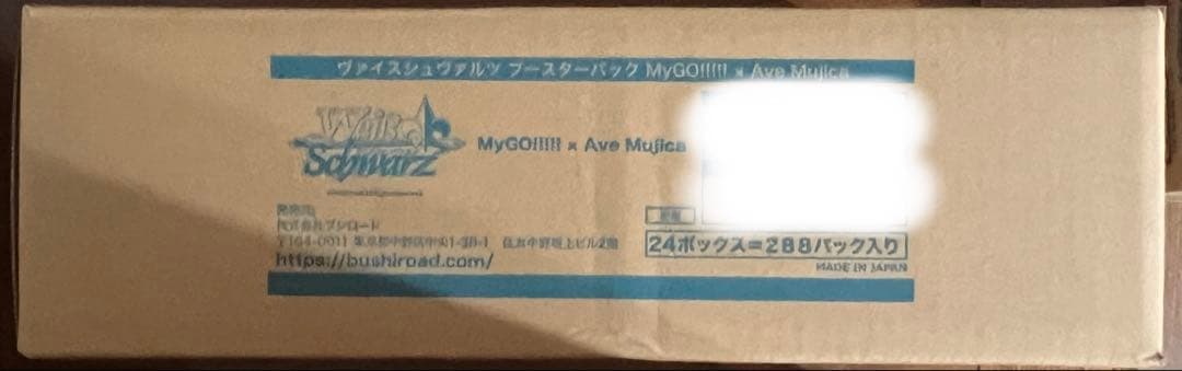 MyGo!!!!! 　AveMujica ヴァイス　ブースター　 カートン　初版