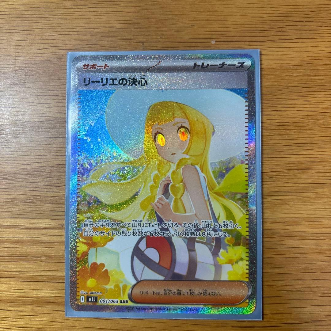 ポケモンゲームカードリーリエの決心　PSA9
