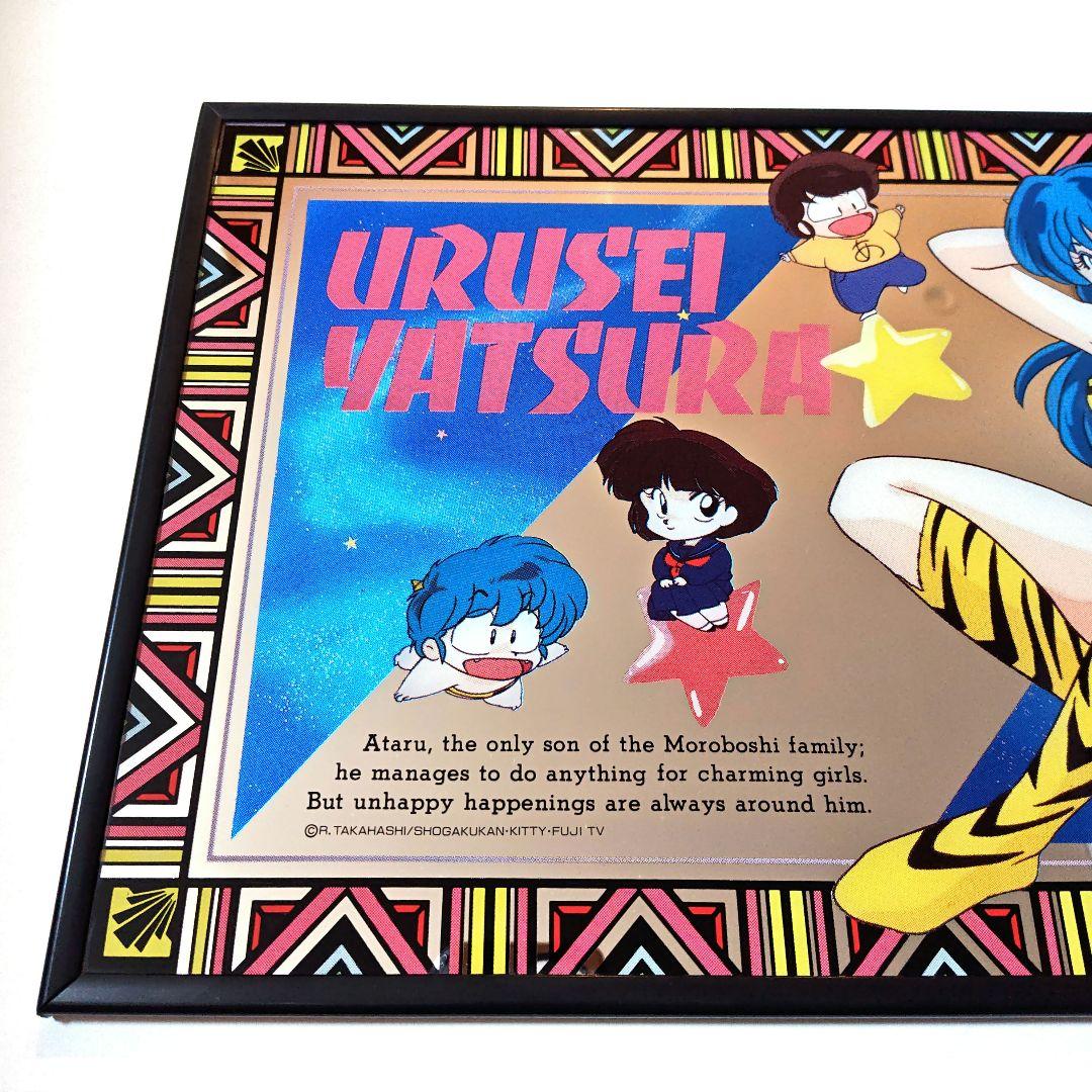 うる星やつら パブミラー