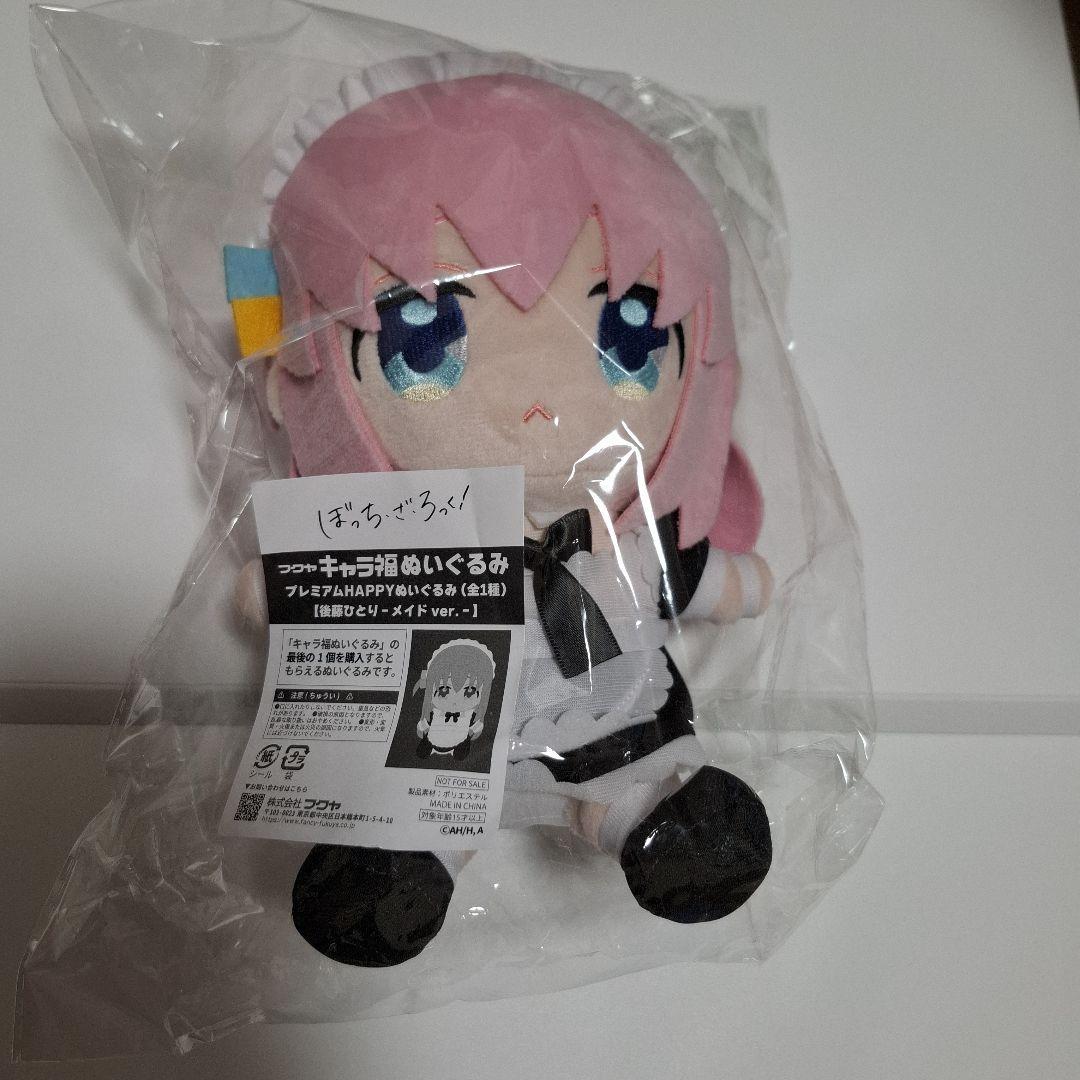 ぼっちざろっく　キャラ福ぬいぐるみ　山田リョウ　後藤ひとり　ラスト　メイド