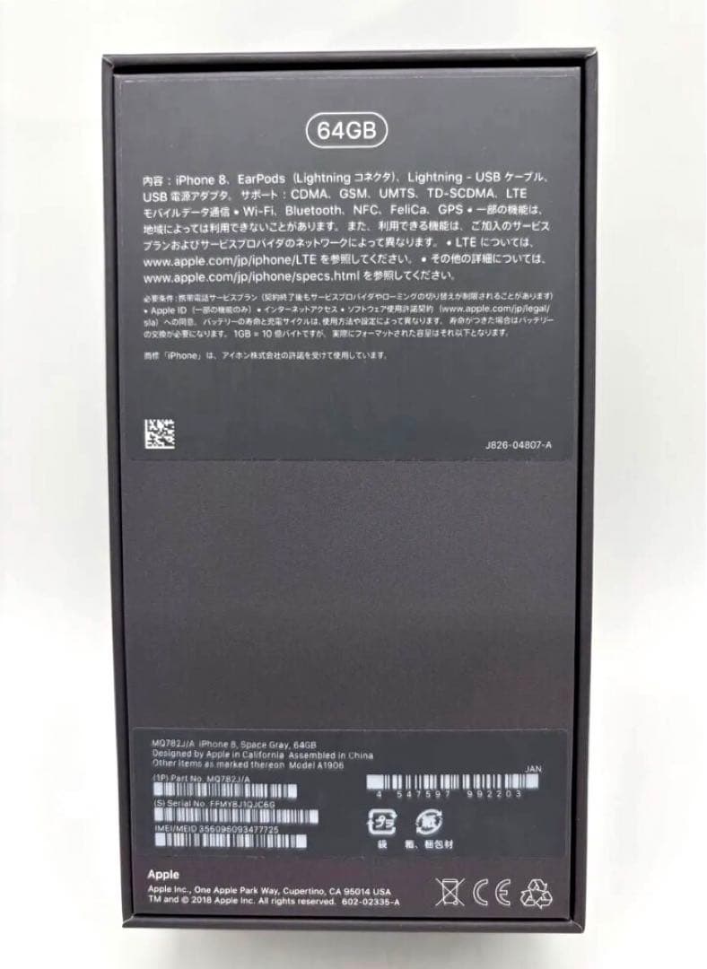 【ほぼ新品・未使用品】Apple iPhone 8 64GB SpaceGray