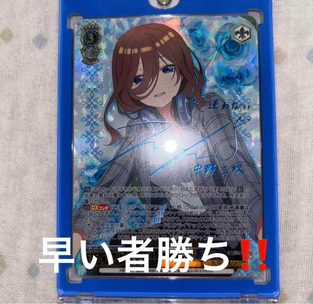 最終値下げ‼️ヴァイスシュヴァルツ　したいこと　中野三玖ssp