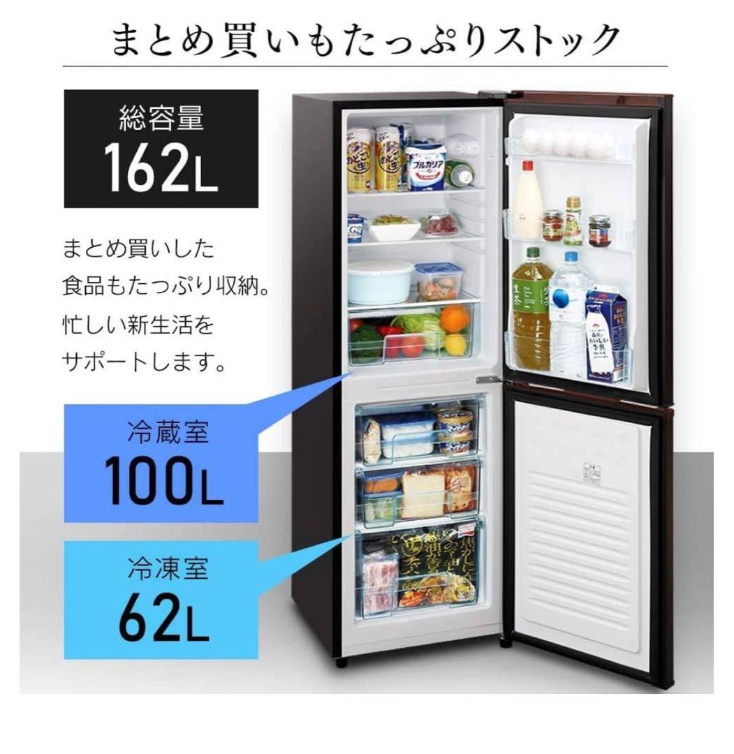 アイリスオーヤマ ノンフロン冷凍冷蔵庫 162L