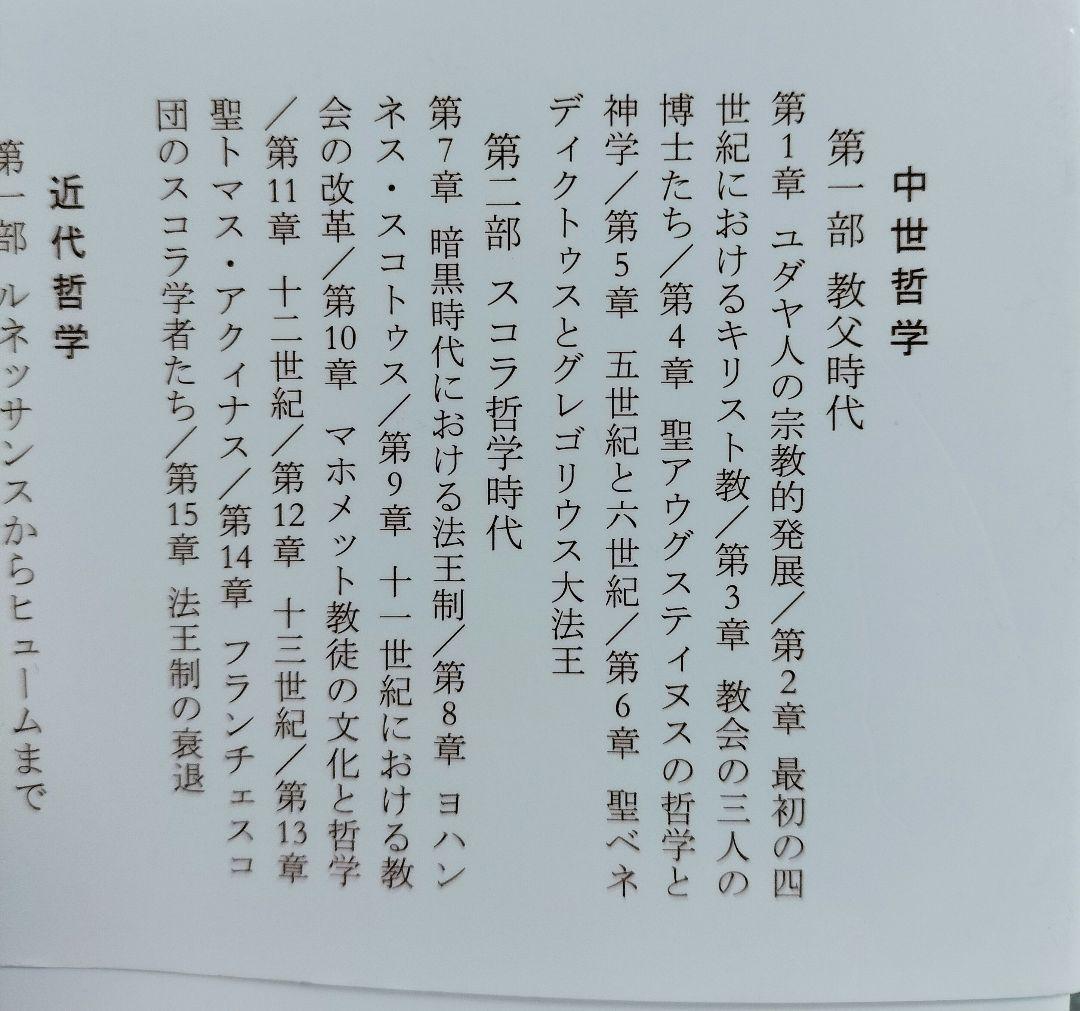 ◇西洋哲学史(新装合本)　ラッセル◇みすず書房