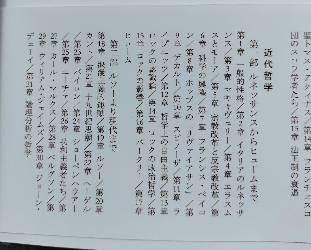 ◇西洋哲学史(新装合本)　ラッセル◇みすず書房