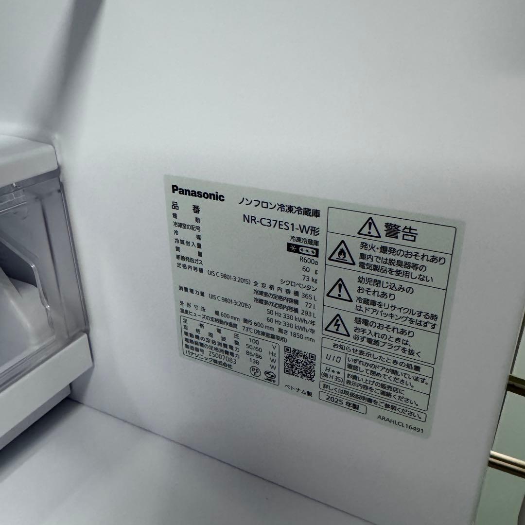 Panasonic NR-C37ES1-W 365L 冷蔵庫 2025年製造