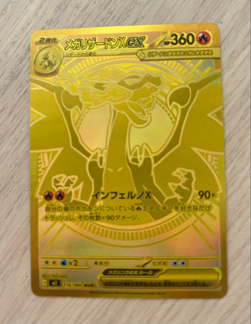 MUR メガリザードンXex