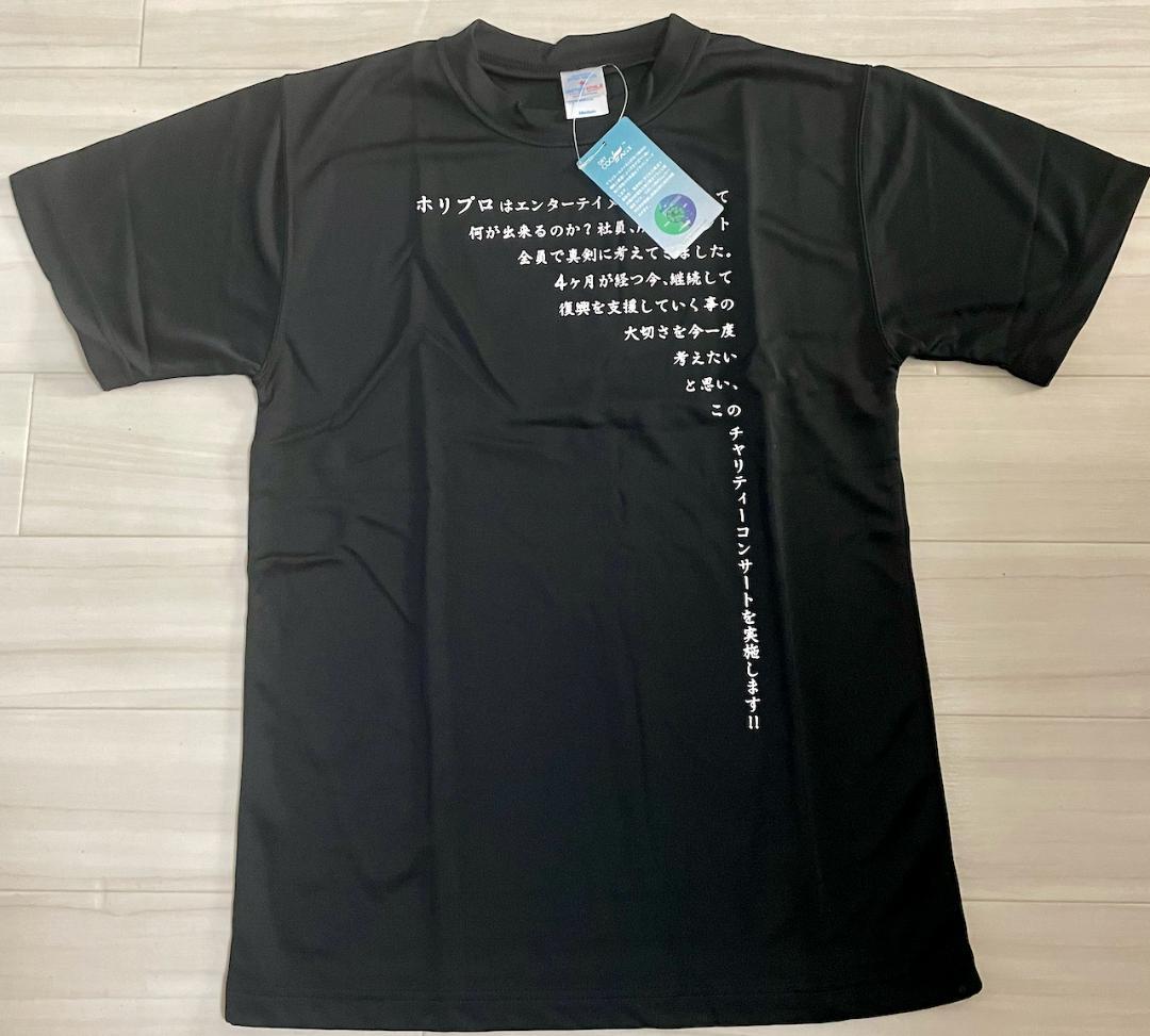 ホリプロ　チャリティーTシャツ　新品未使用　タグ付き　レア