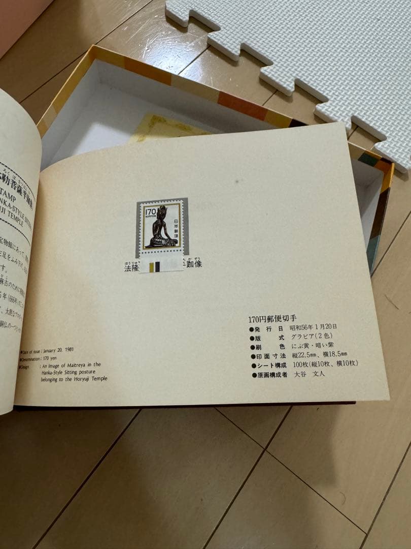 【レア】【希少】普通切手帳　一円切手から千円切手まで全種類