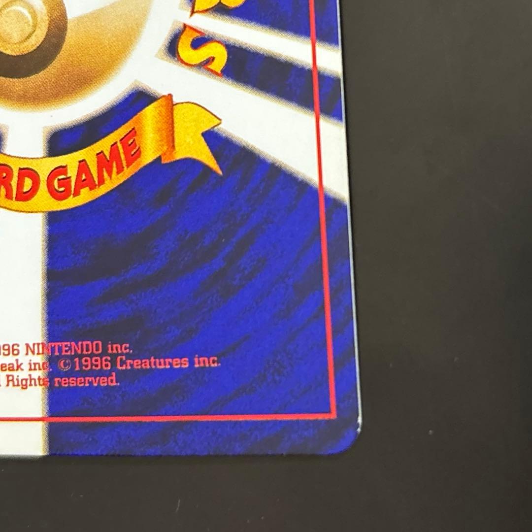 ぐ*げ様 旧裏 ひかるミュウ 渦巻き コロコロ ポケモンカード 十字？