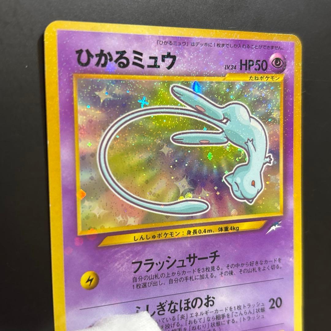 ぐ*げ様 旧裏 ひかるミュウ 渦巻き コロコロ ポケモンカード 十字？