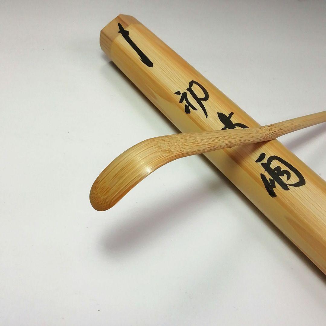 Ｓ４１９　茶杓　『大徳寺　小林太玄　箱書』『銘　初時雨』『竹茶杓』共箱　茶道具