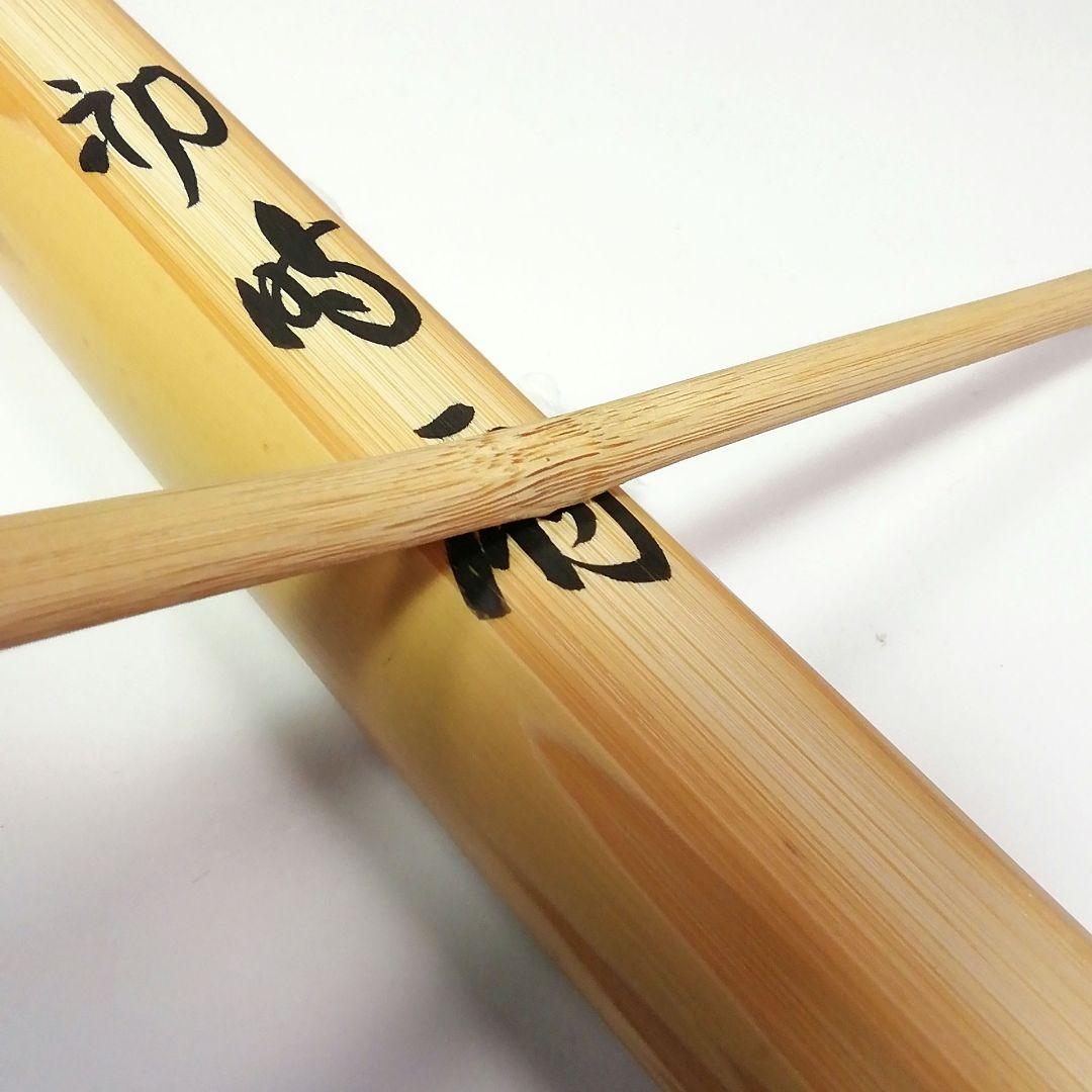 Ｓ４１９　茶杓　『大徳寺　小林太玄　箱書』『銘　初時雨』『竹茶杓』共箱　茶道具