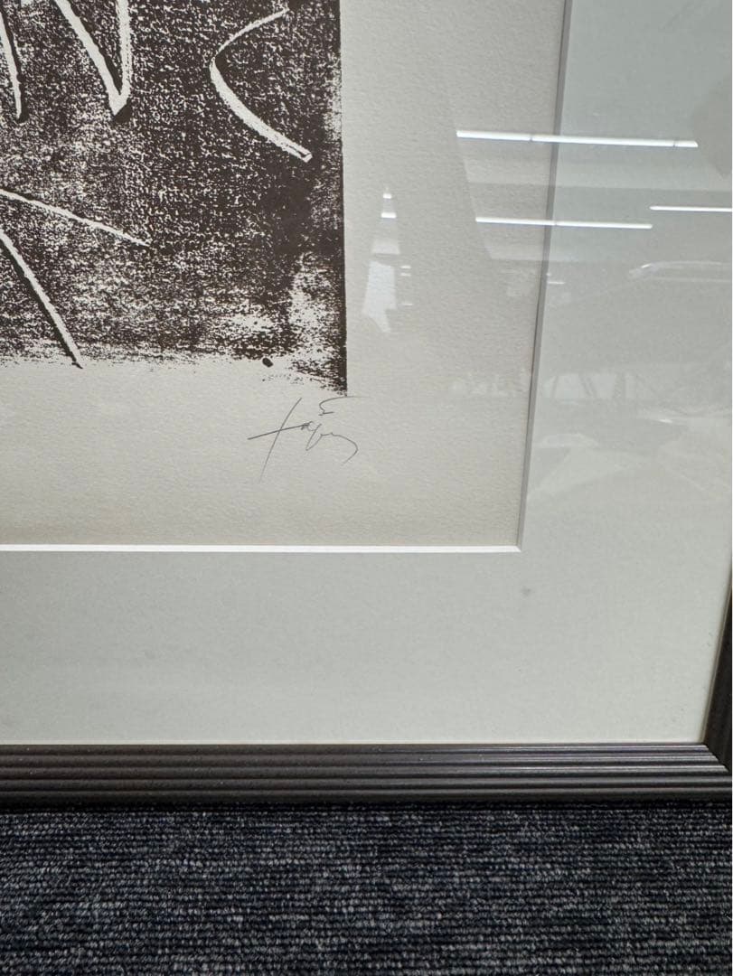 リトグラフ　アントニ・タピエス　103/150 直筆サイン