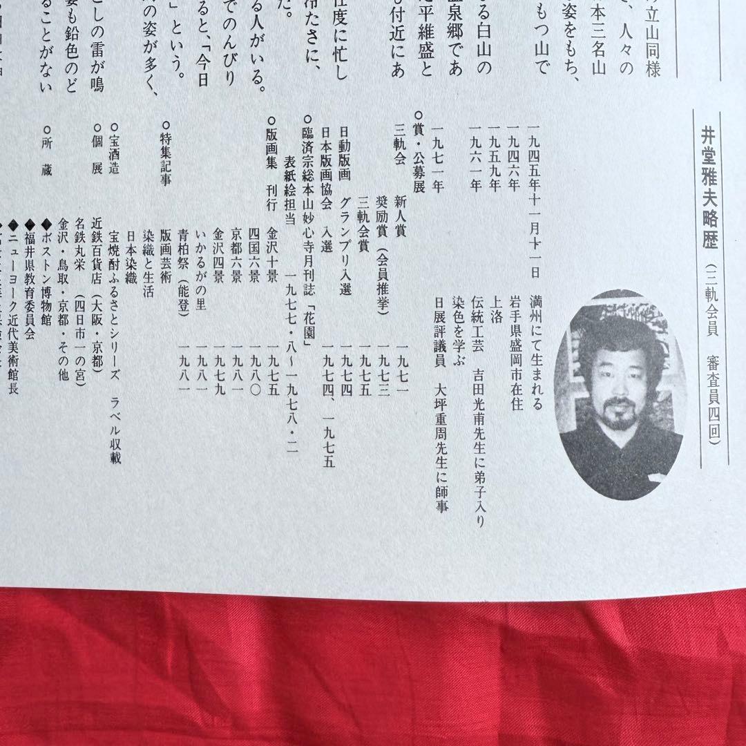 M様へ感謝お嫁入り‼️井堂雅夫 真作木版画加能四景 『能登厳門』額装1点　ケース付