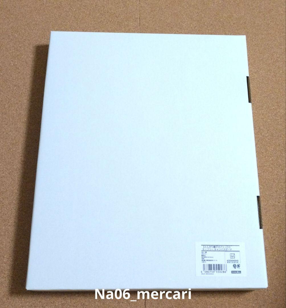 とんがり帽子のアトリエ　キーフリー　キャンバスボード　キャンバスパネル　未開封