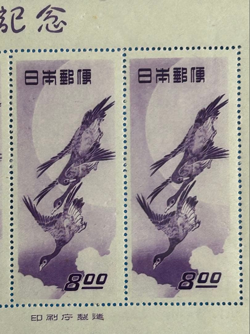 切手趣味週間 郵便週間記念切手 月に雁 5面小型シート