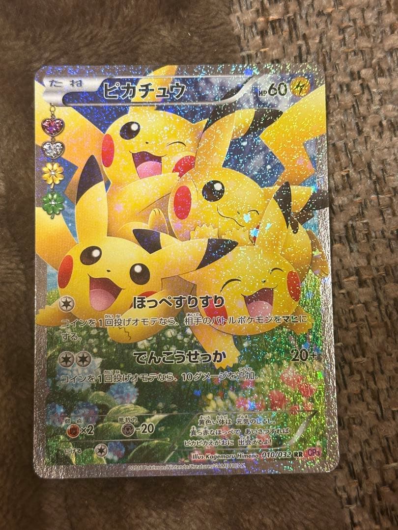 ピカチュウ RR CP3 ポケキュンコレクション 010/032 ポケモンカード