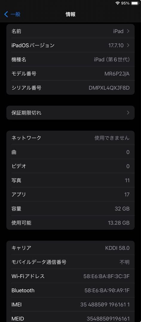 【美品】iPad 第6世代 32GB wifi+Cellular
