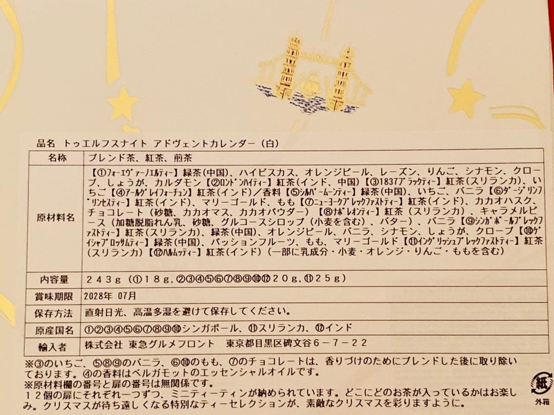 TWG アドベントカレンダー トゥエルフスナイト 限定 クリスマス 紅茶 新品