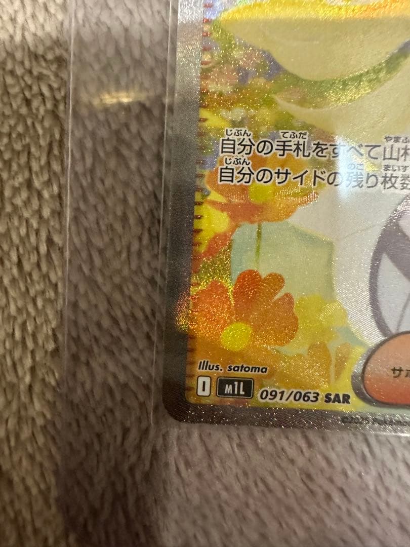 リーリエの決意 091/063 SAR