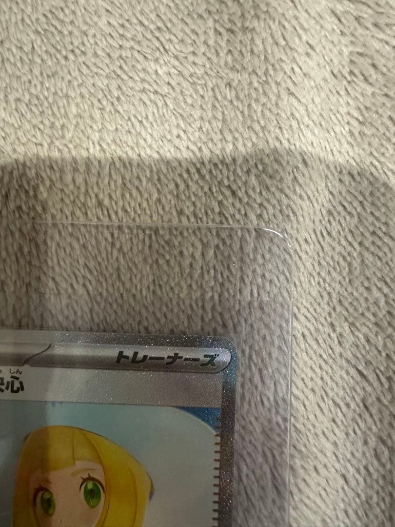 リーリエの決意 091/063 SAR