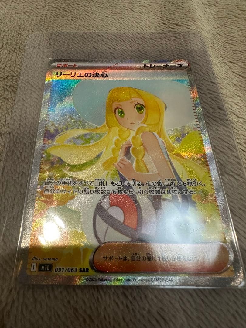 リーリエの決意 091/063 SAR