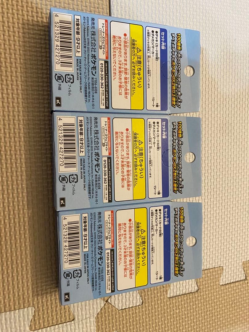 スタートデッキ100 バトルコレクション ポケモンカードゲーム 3個セット