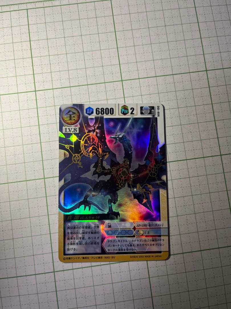 ドラゴンドライブ　真龍　ヘブンズレア