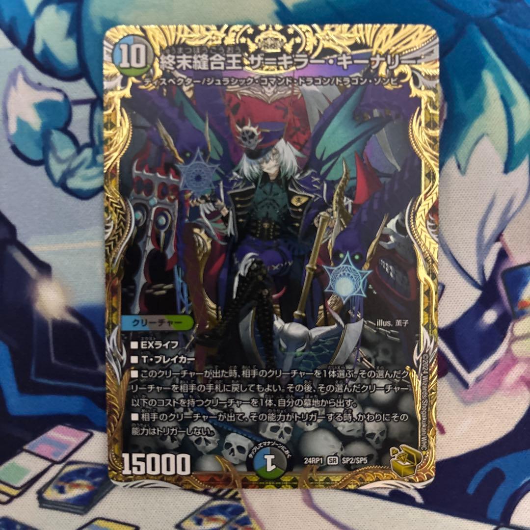 終末縫合王　ザ=キラー・キーナリー　金トレジャー デュエマ デュエルマスターズ