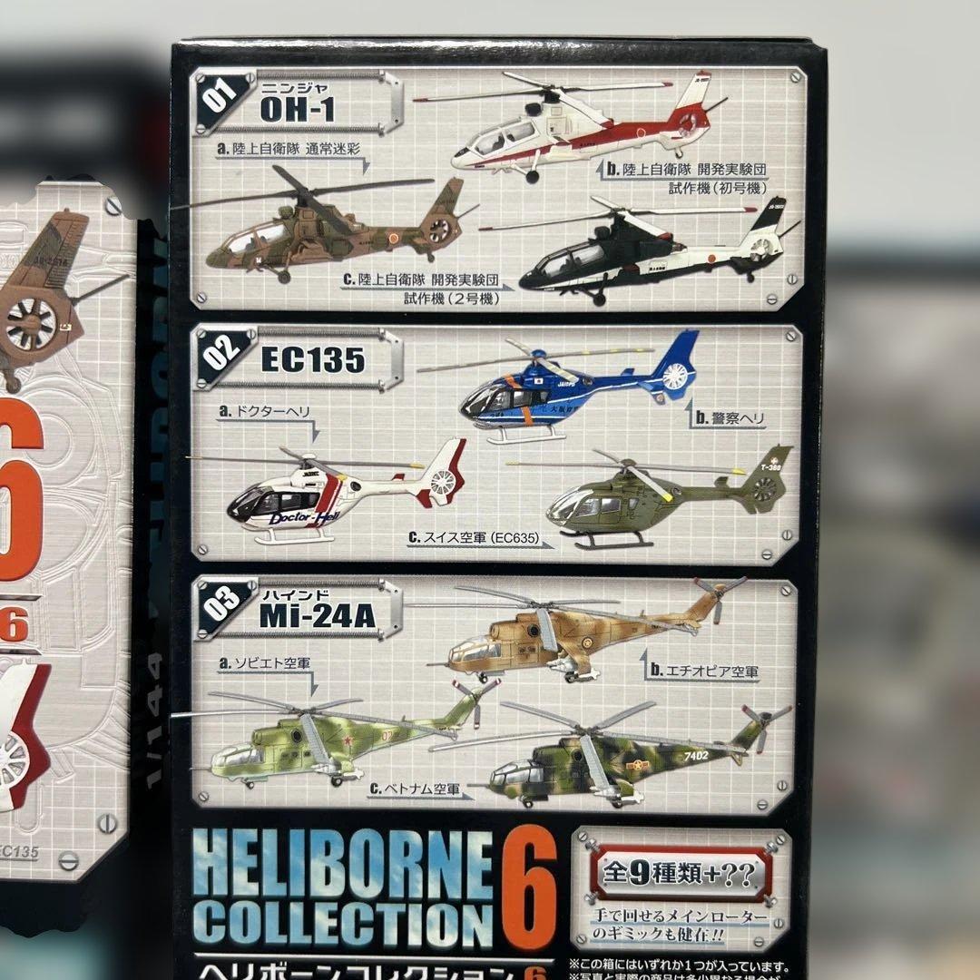 エフトイズ　ヘリボーンコレクション6全9種＆シークレットの10機まとめ