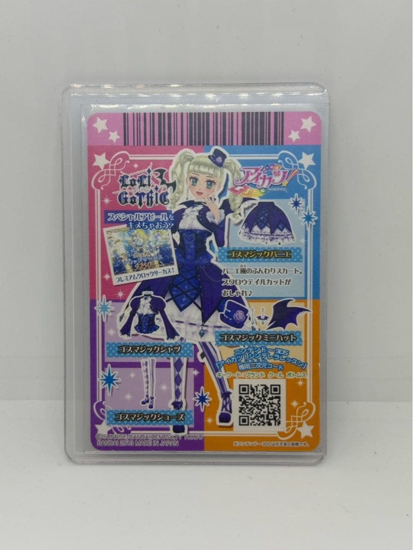 アイカツカード　ゴスマジックコーデ　４枚セット