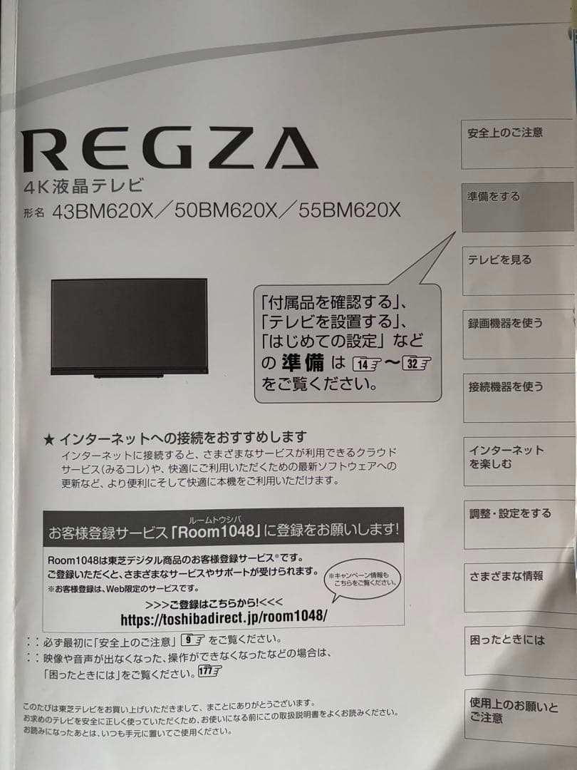 送料込 レグザ 4K 43インチ 43BM620X 東芝