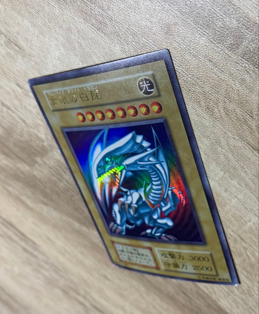 青眼の白龍 ブルーアイズホワイトドラゴン 初期ウルトラレア