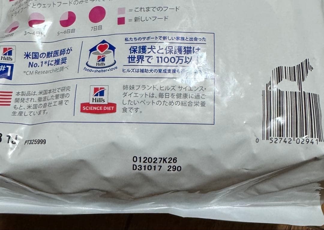 ヒルズ　犬　腸内バイオーム　3kg 1袋