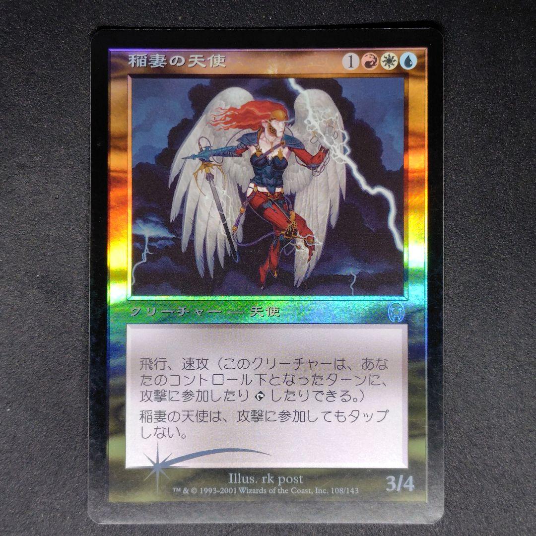 アポカリプス 稲妻の天使/Lightning Angel 日本Foil 状態SP