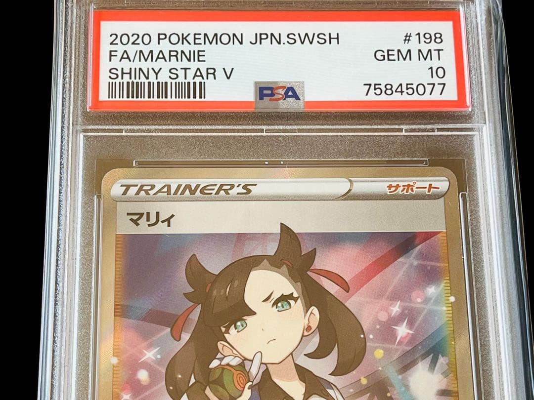 ポケモンカード　マリィ　SR シャイニースターV PSA10 ➀