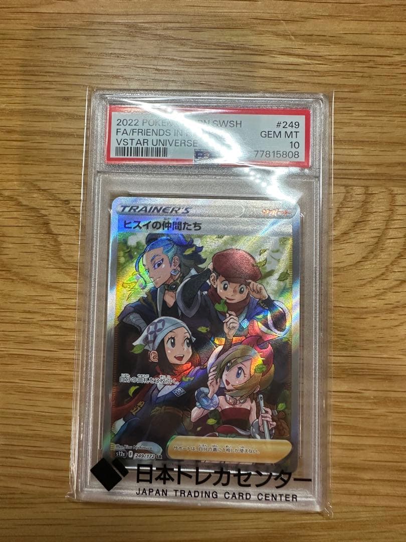 PSA10 ヒスイの仲間たちSR ポケモンカード