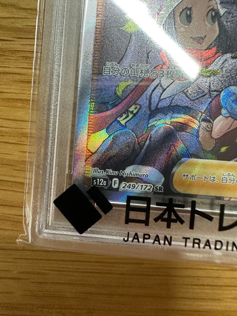 PSA10 ヒスイの仲間たちSR ポケモンカード