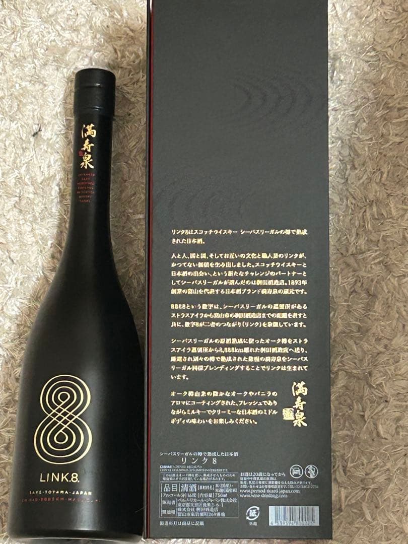 【値下げ】リンク8 日本酒 シーバスリーガル　満寿泉