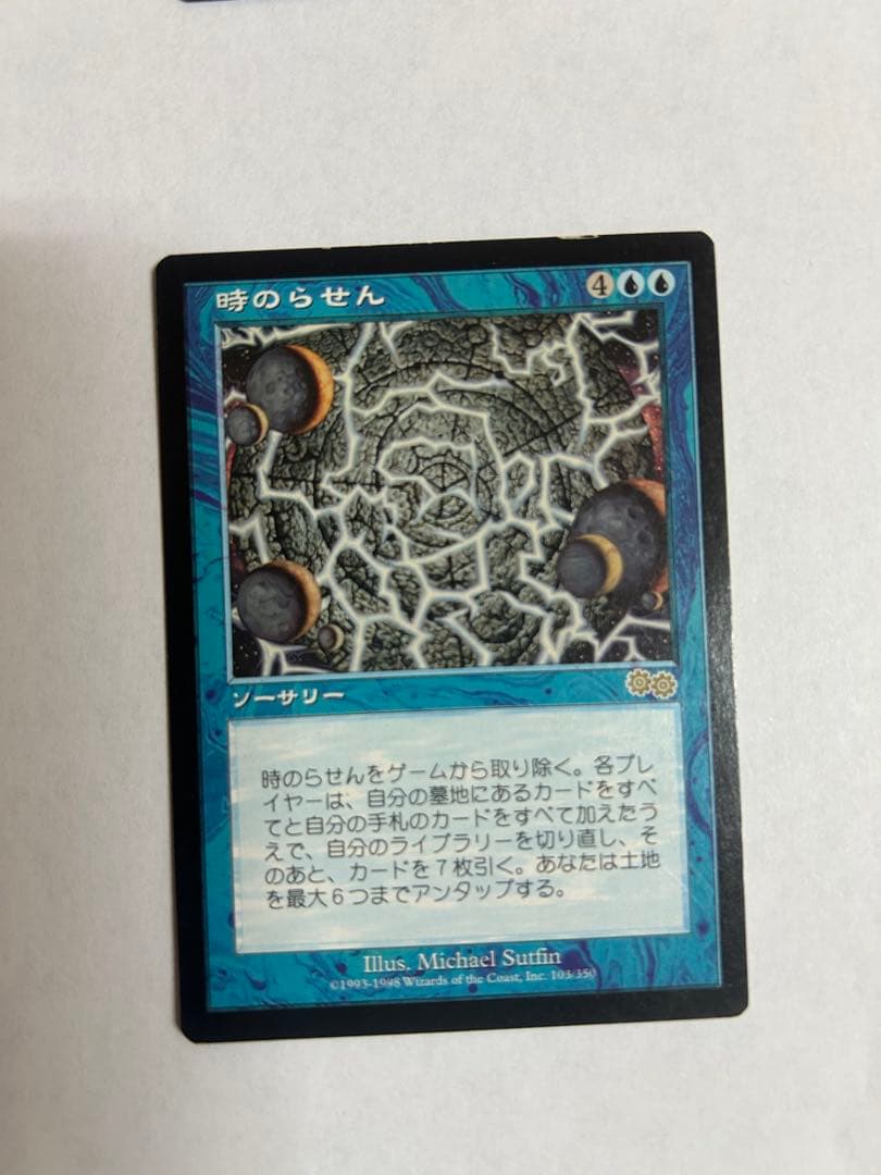 時のらせん 4枚セット