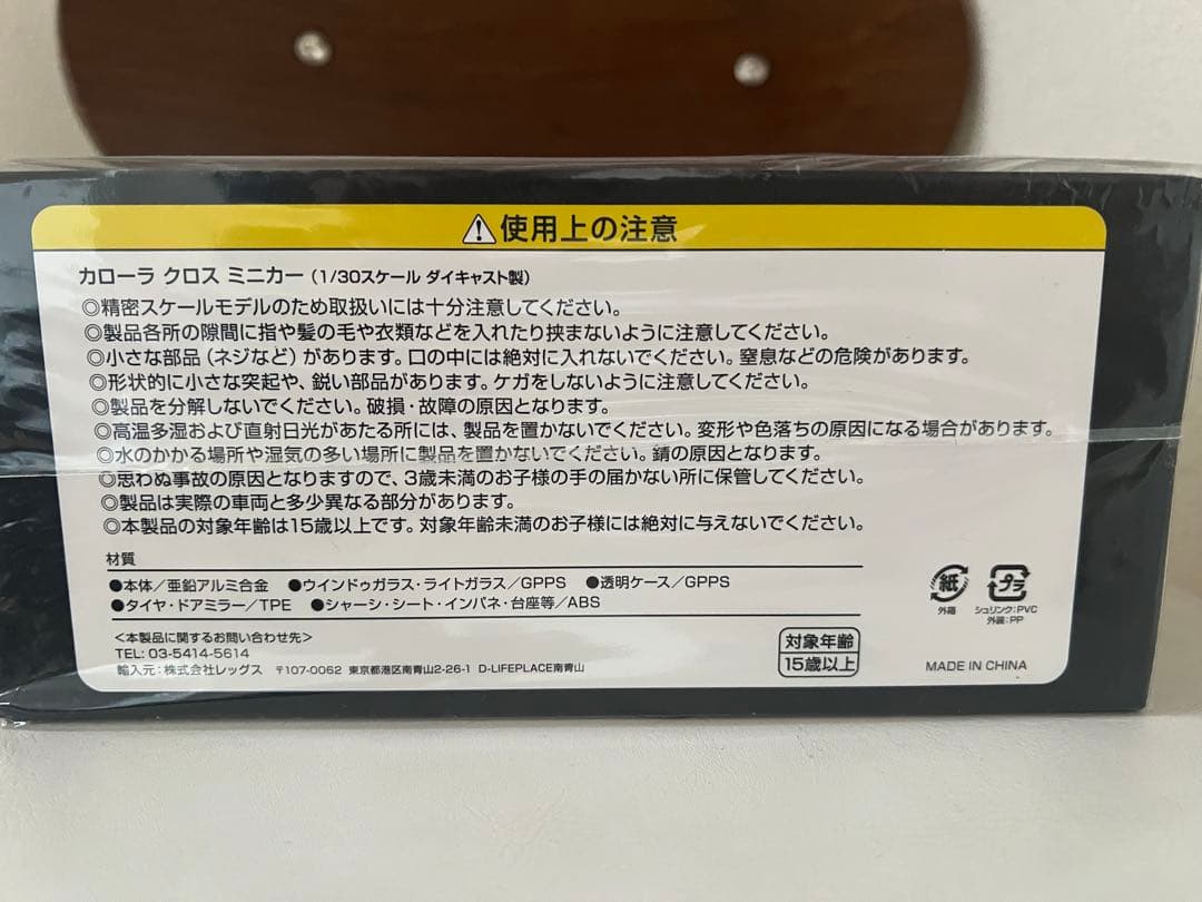 新型カローラクロス　ミニカー