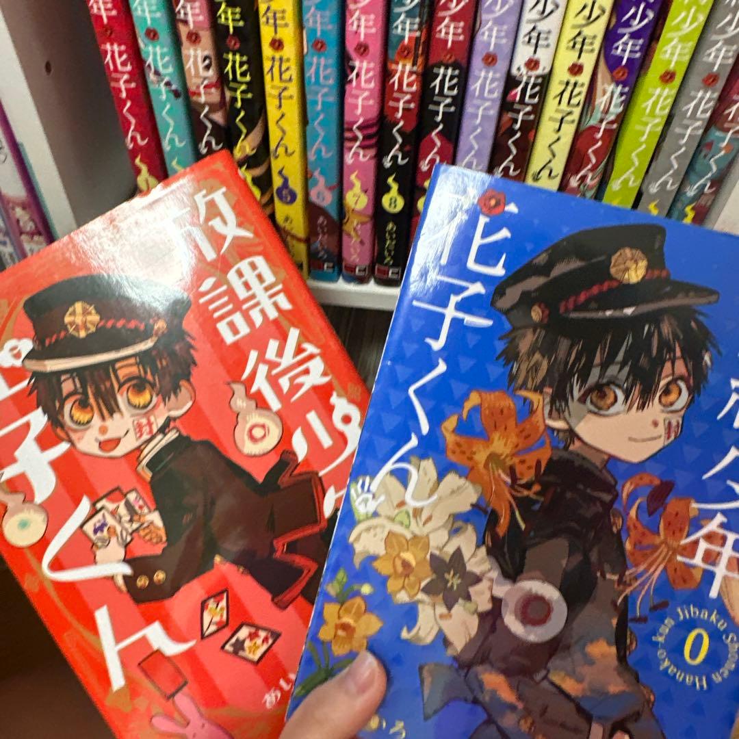 地縛少年花子くん21巻、０巻、放課後少年花子くん 特装版付き