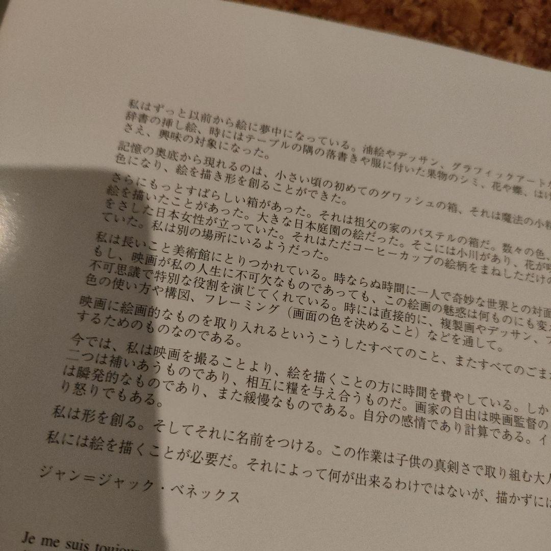 ジャン＝ジャック・ベネックス　絵画展　パンフ