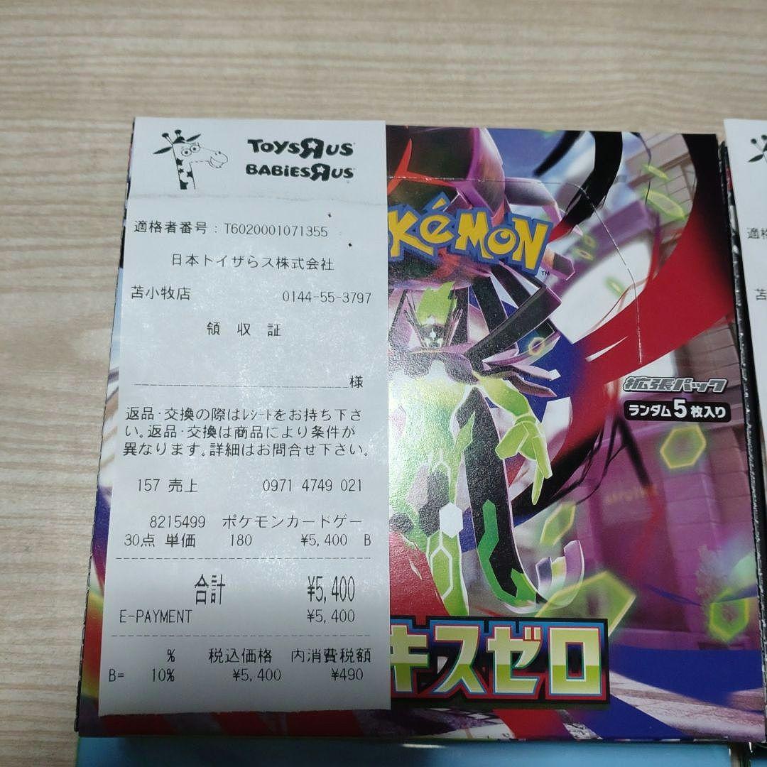 【未開封】ポケモンカードムニキスゼロ BOXシュリンク無しペリペリ有り　オマケ