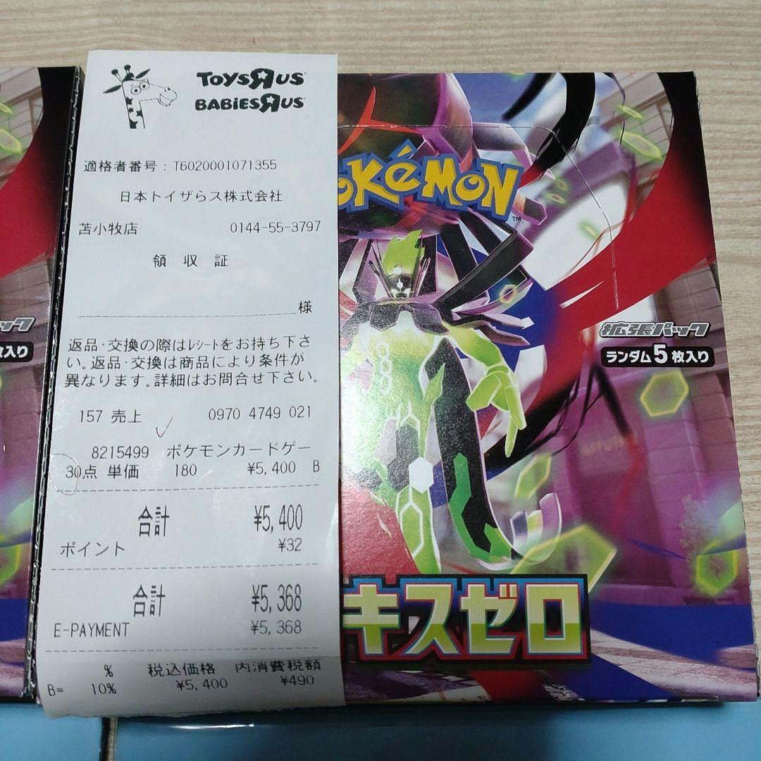 【未開封】ポケモンカードムニキスゼロ BOXシュリンク無しペリペリ有り　オマケ