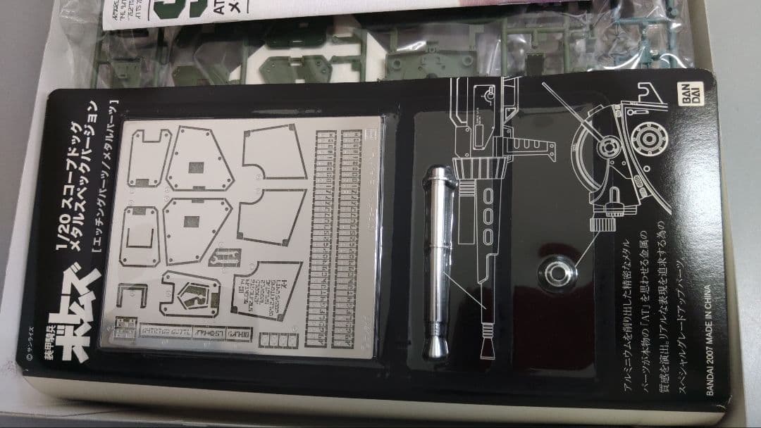 スコープドッグ M9-9S-T 1/20