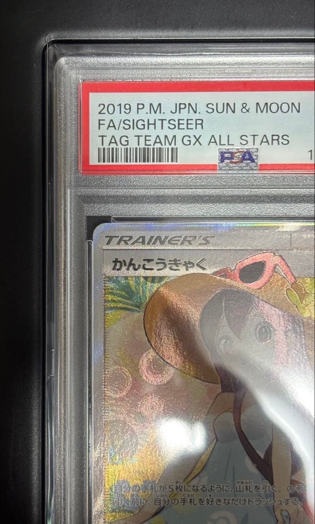 【PSA9】かんこうきゃくSR SM12a GX TAGTEAM 173/192