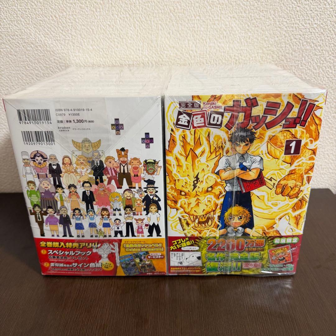 金色のガッシュ!! 完全版　全巻セット　1-16巻