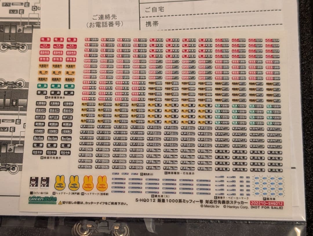 阪急1000系 ミッフィー号 神戸線 ラッピング車両 限定品 グリーンマックス